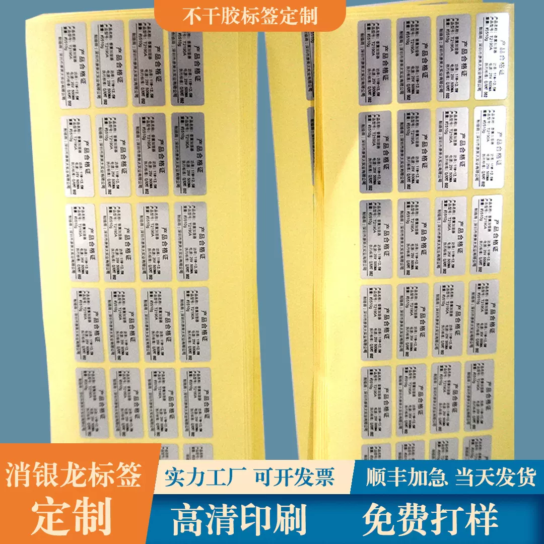 亚银不干胶标签定制贴纸印刷防水pvc消银龙拉丝银不干胶哑银订做