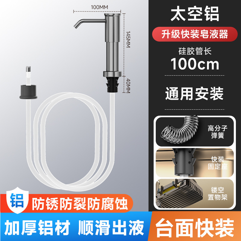 快装款太空铝皂液器置物架家用水槽洗洁精压取器洗涤剂按压器出液|undefined