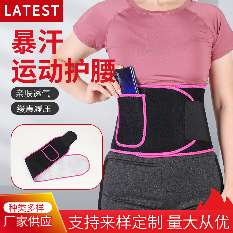 Sports sweat belt fat burning breathable sweat waist support belly slimming fitness yoga running belt