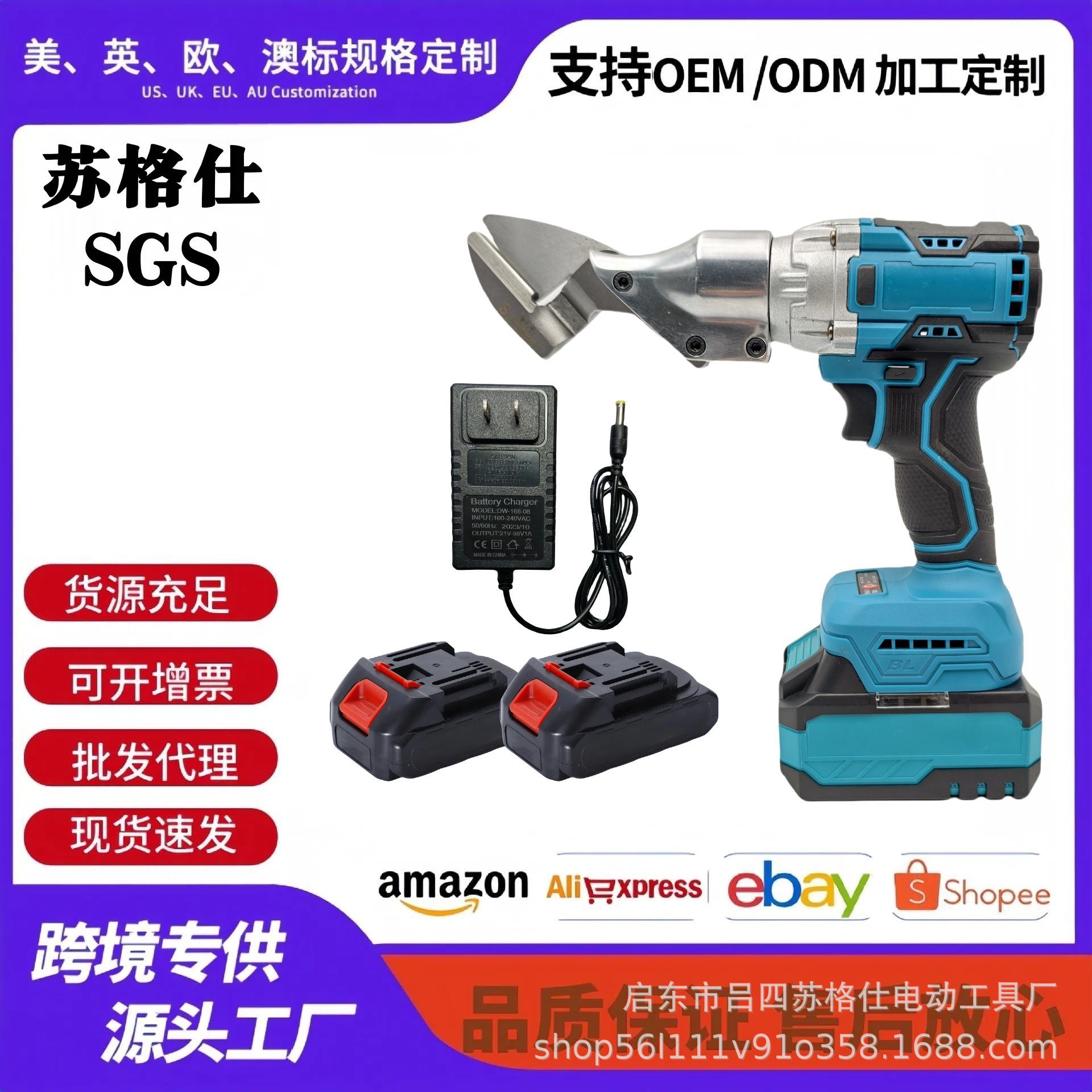 *工厂直销锂电铁皮剪电动剪刀充电式家用铁皮剪彩钢剪钢丝剪