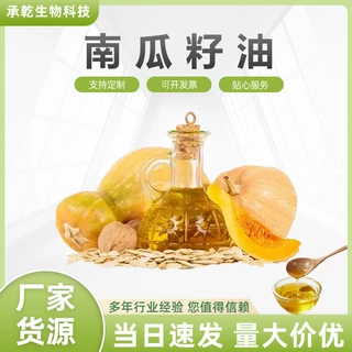 南瓜籽油  白瓜籽油 植物冷压榨油 南瓜籽提取油 1KG 厂家包邮