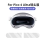 耐磨vrpico4ultrapico4保护膜