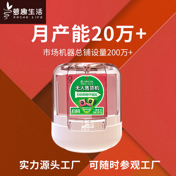 萝趣迷你自动贩卖机酒店售货机 宾馆客房小型智能自助无人售货机