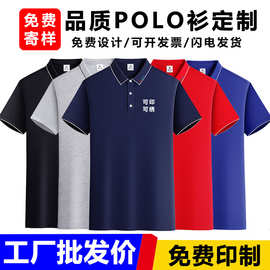 夏季冰丝工作服t恤短袖男polo衫定制印字刺绣logo团体文化衫翻领