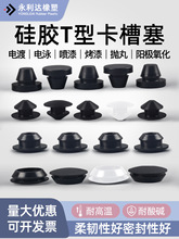 硅胶孔塞耐高温橡胶堵孔塞子带卡槽密封堵盖软胶塞T型倒扣式堵头