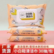 网红爆款小白鞋湿巾30抽一次性免洗擦鞋神器去污清洁擦鞋湿巾批发