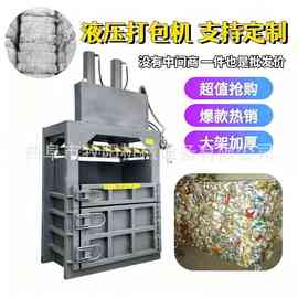 120吨泡沫液压打包机立式铁桶压扁机图片废旧纸箱液压打包机视频