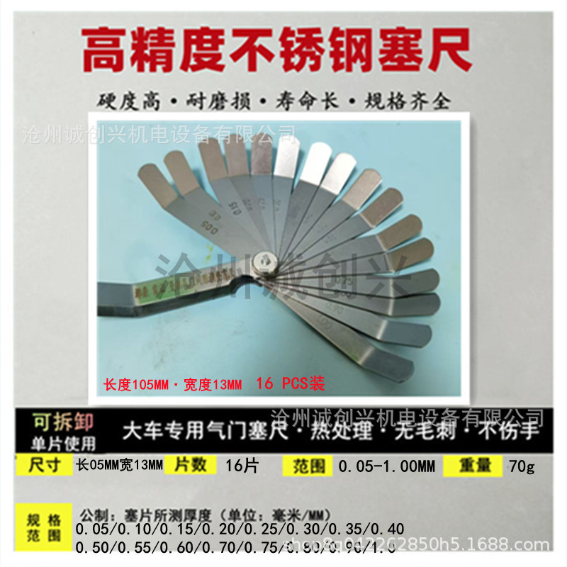 不锈钢 32 片夹铜片塞尺和 16 片偏置塞尺 公制塞尺|undefined