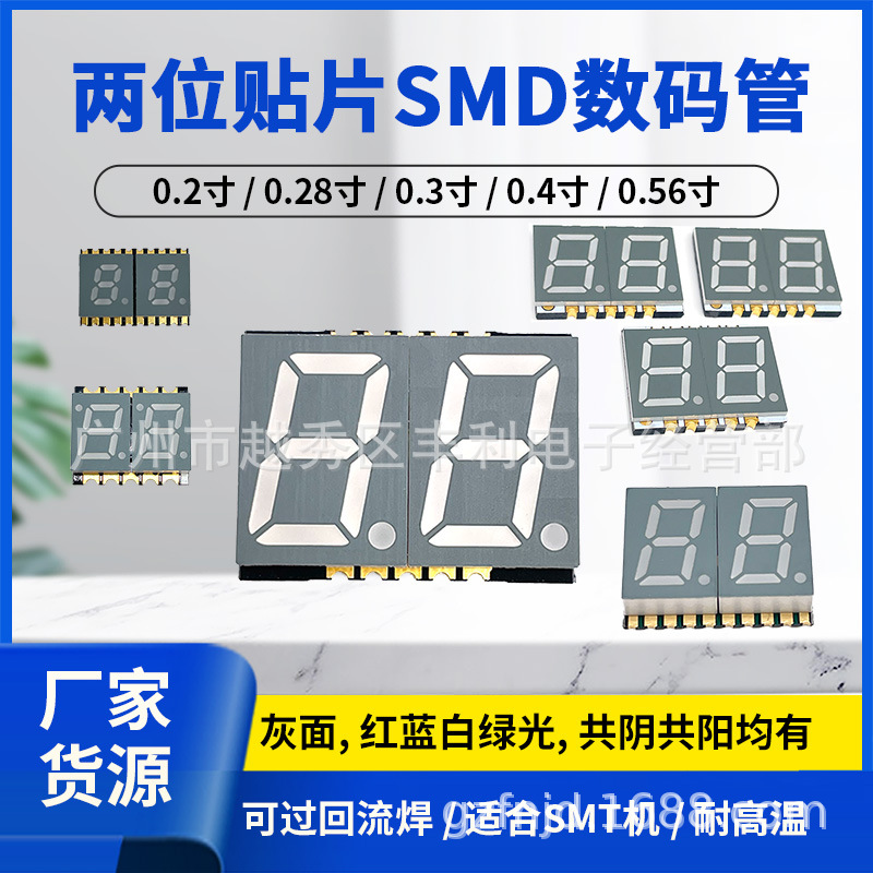 2位绿光贴片数码管0.2寸0.28寸0.3寸0.39寸0.56寸数码管15mm*19.6