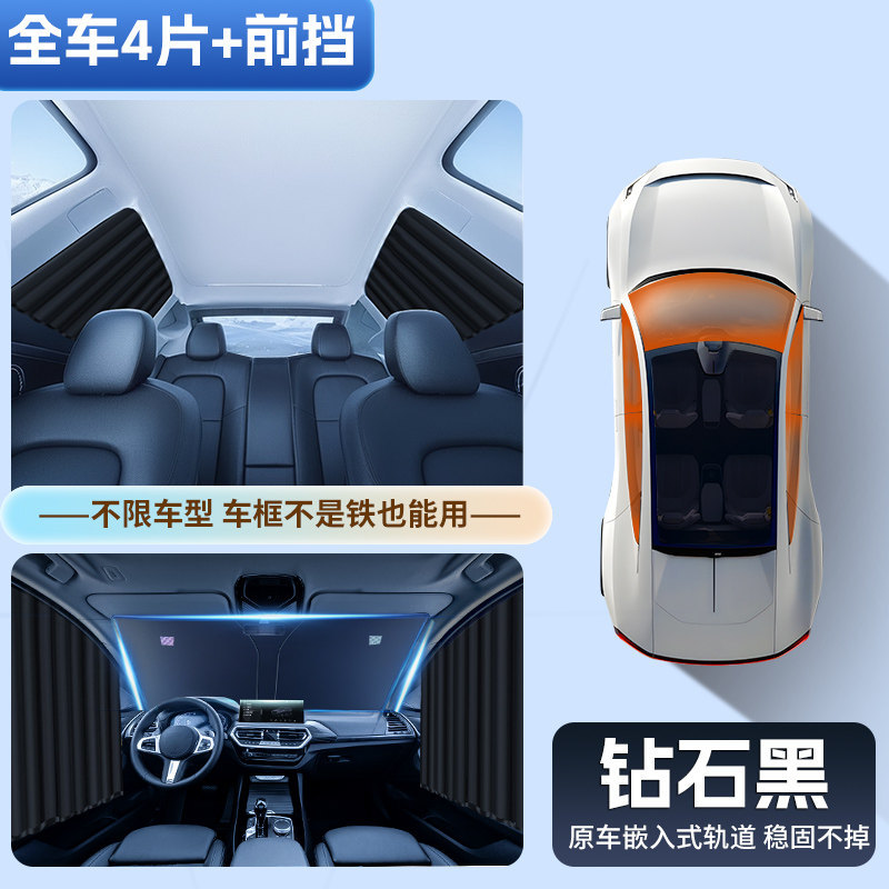 Car curtains: Qìchē windows, rear row - diamond-black-full-car-four-pieces-titanium-silver-sunshade-front-embedded-real-slide-rail-triple-sun-protection