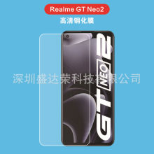 适用于Realme GT Neo2钢化膜高清GT Neo2T玻璃膜防窥/紫光/绿光膜