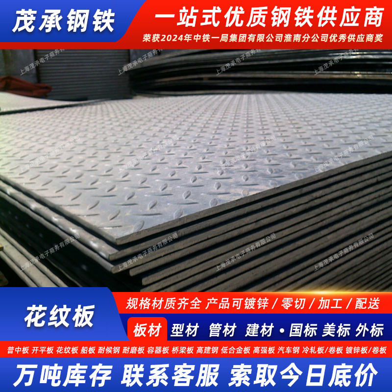 镀锌花纹铁板钢盖板钢板镀锌防滑板楼梯踏步切割扁豆压花加工定制