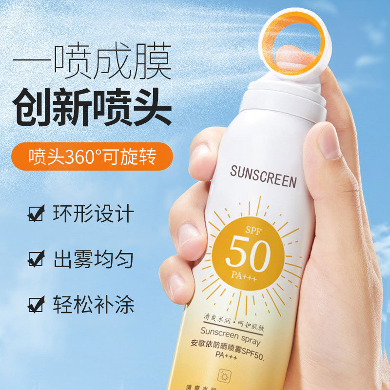 Fu Shiting An Ge Yi Small Aperture Sunscreen Spray Refreshing Non-greasy Sunscreen Waterproof Sweat Protection UV Protection