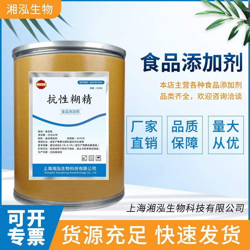 抗性糊精 水溶性膳食纤维固体饮料用营养强化剂 抗性糊精