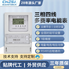 虹吉尖峰谷平三相电表分时计费复费率电表多费率485通讯双吉电表