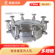 鹏睿 卫生级钛合金压力人孔 不锈钢检修孔 发货迅速