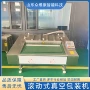 滚动式定制连续式真空包装机