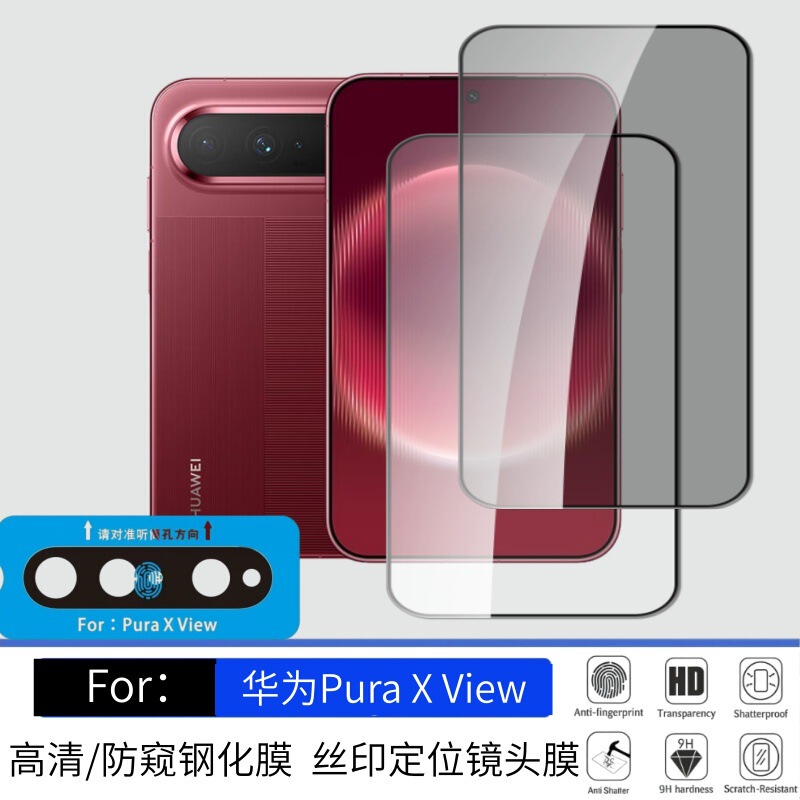 Suitable for Huawei PuraXView tempered film, high-definition anti-peep glass film, silk-screen positioning lens film, factory wholesale Suitable for Huawei PuraXView tempered film, high-definition anti-peep glass film, silk-screen positioning lens film, factory wholesale