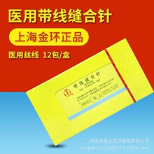 上海金环缝合针线带线缝合针缝合线带针外科美容手术牙科口腔种植