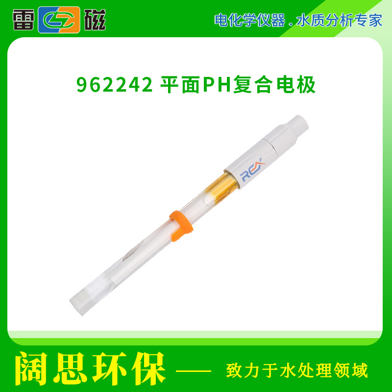 上海雷磁962242平面pH复合电极物体表面ph值测定实验室玻璃电极