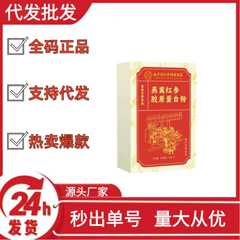 南京同仁堂燕窝红参胶原蛋白粉抖音快手拼多多爆款批发代发O EM