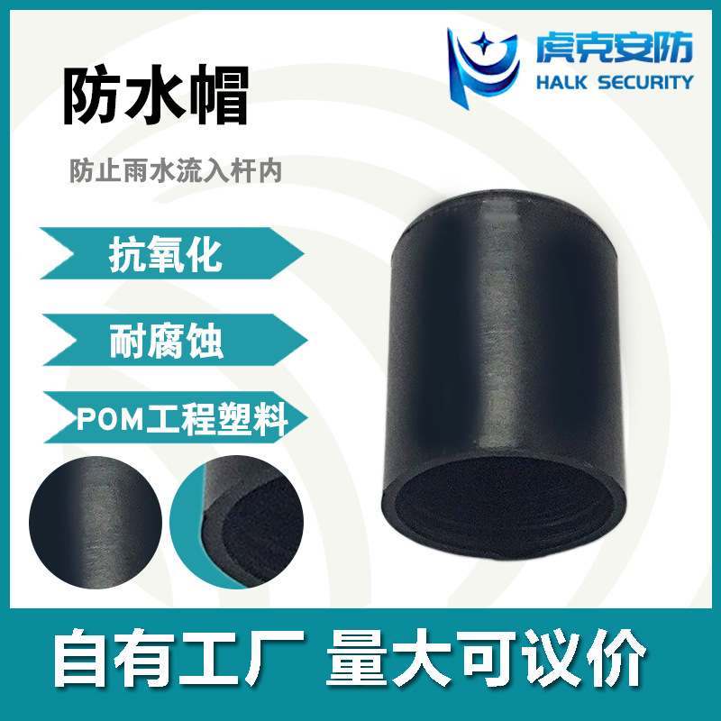 防水帽 厂家直销防盗周界报警系统、脉冲电子围栏绝缘子配件