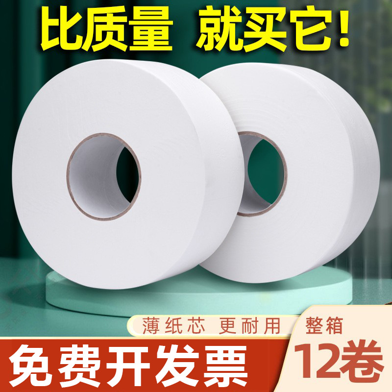 大盘纸大卷纸批发酒店大卷卫生纸卷纸厕纸手纸卷筒纸整箱纸巾家用