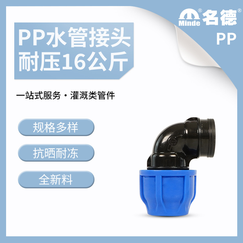 工厂直销pp水管快接 90度弯头塑料配件 园艺灌溉 pe弯管快速接头
