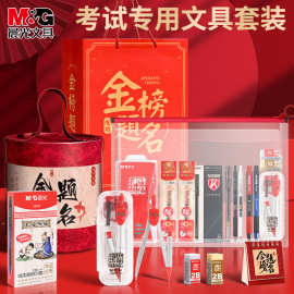 晨光文具学校专用中高考考试专用套装透明笔袋中考文具全套一整套