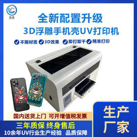 地摊创业小型3d浮雕手机壳uv打印机厂家 a4手机外壳UV万能打印机