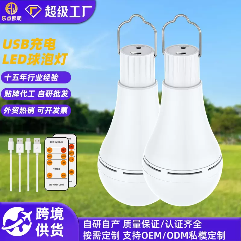 亚马逊爆款带遥控调光定时登山挂钩便携家用充电款LED应急球泡灯