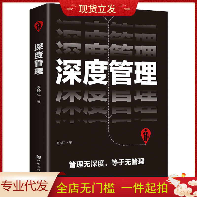 深度管理 世界500强公司的管理培训指南 管理方面的书籍批发代发