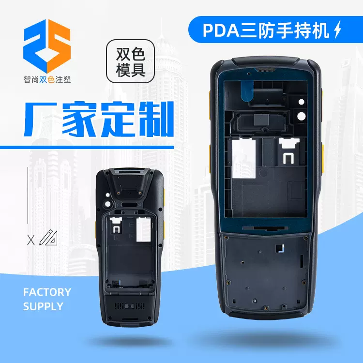 数码电子设备双色注塑模具定制移动通信外壳开模注塑加工生产批发