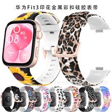 适用华为Watch Fit3印花彩扣硅胶表带华为fit3智能运动替换表带