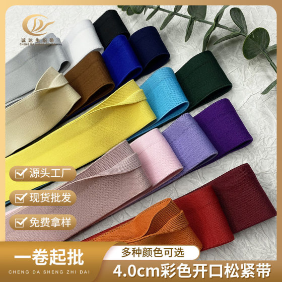4.0cm Color Open Elastic Band Double Layer Y-shaped Open Layer High Elastic Soft Culottes Waist Rubber Elastic Band
