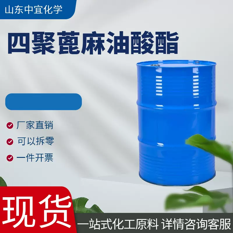 加工定制四聚蓖麻油酸酯工业级金属加工切削液四聚蓖麻油酸酯