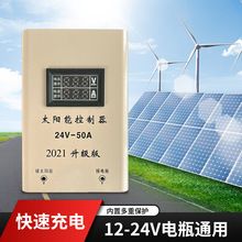 太阳能控制器通用型50A--24v路灯光伏发电控制器家用厂家直销