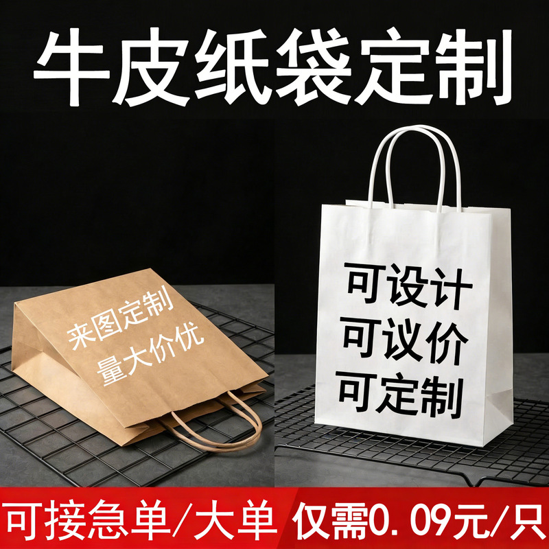 In-Stock Kraft Paper Bags for Clothing, Shoes, Gift Packaging, Thickened Milk Tea Takeaway Bags, Custom Logo