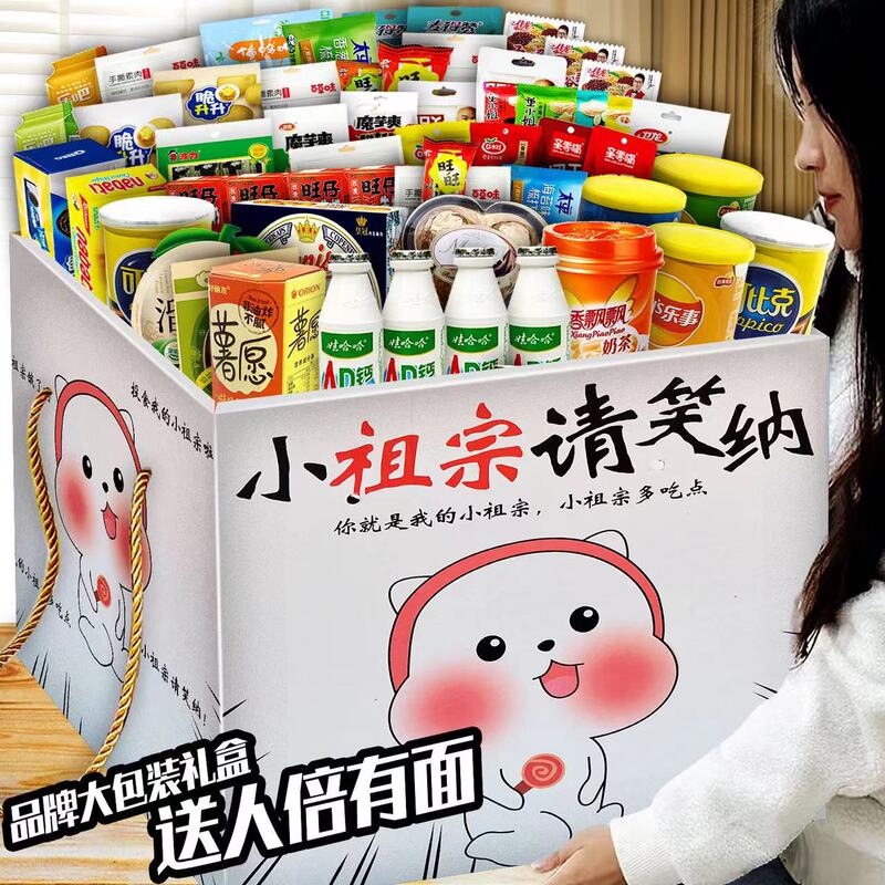Snack Gift Pack Combination, Delicious Snacks, Popular Online Snacks, a Whole Box for Boyfriend/Girlfriend/Girlfriends, Mixed Pack Snack Gift Pack Combination, Delicious Snacks, Popular Online Snacks, a Whole Box for Boyfriend/Girlfriend/Girlfriends, Mixed Pack