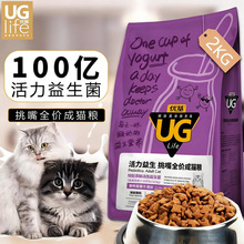 UG优基猫粮 活力益生菌挑嘴成猫粮2kg 英短美短暹罗猫幼猫天然粮