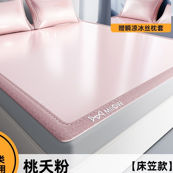 Sensación de ropa de cama fresca de verano pieza individual 2025 nueva estera de verano dormitorio cama de seda de hielo individual funda de almohada simple estera suave juego de tres piezas