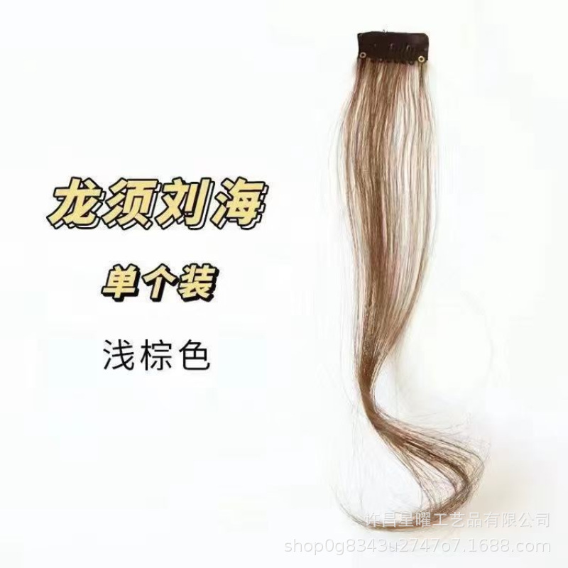 龙须刘海假发两侧微卷八字刘海假发片修脸中分自然隐形微卷刘海片|undefined