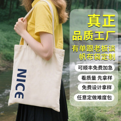 帆布空白手提袋定制logodiy高级感棉布袋企业广告宣传帆布包定做