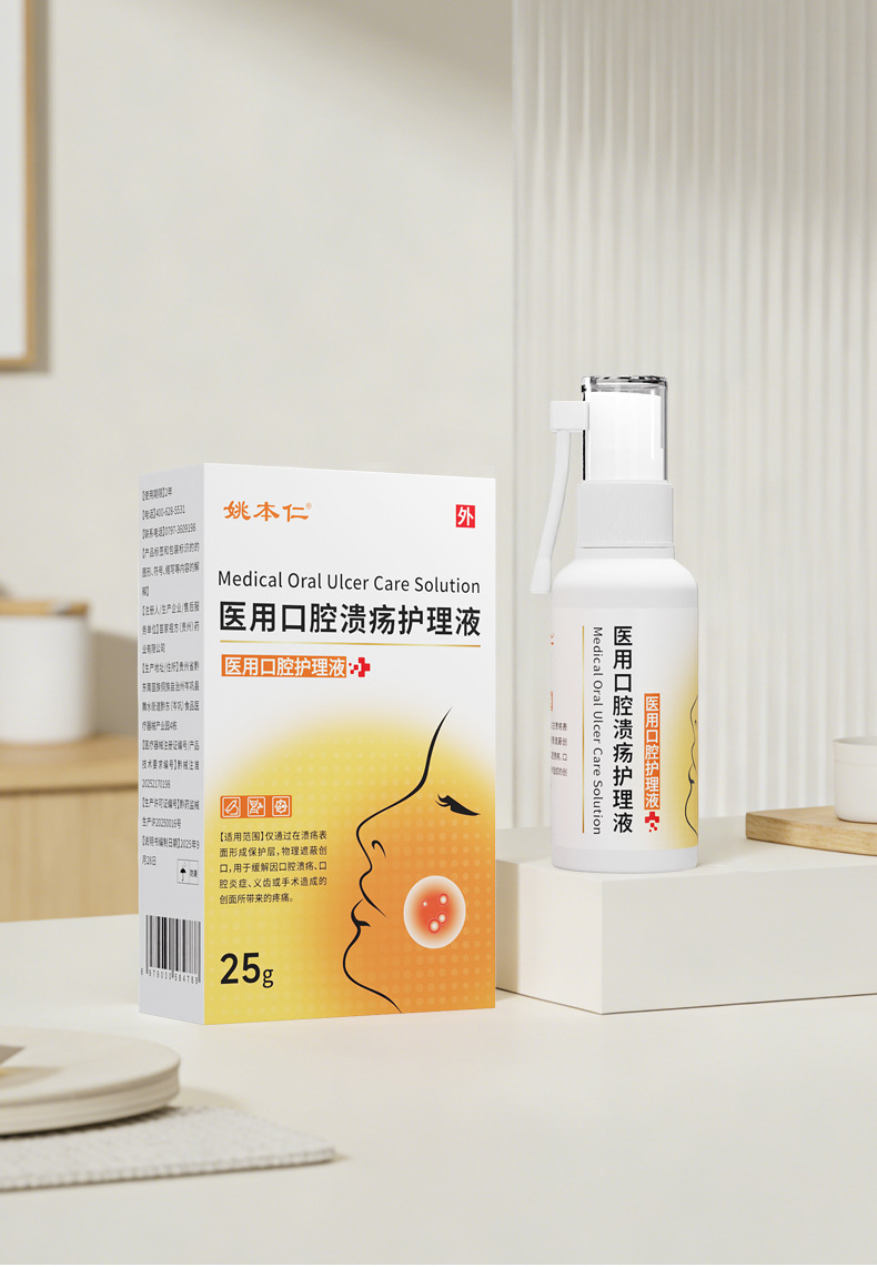 Yao Benren Medical Oral Ulcer Care Spray 25ml Adult Oral Care Liquid preparation