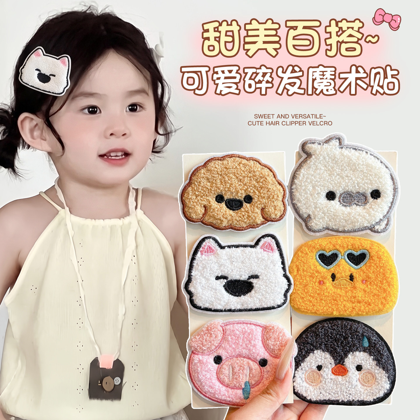 Children's Cute Cartoon Animal Magic Stickers, Plush Hair Styling Bangs Stickers for Girls, Sweet Girl Hair Accessories