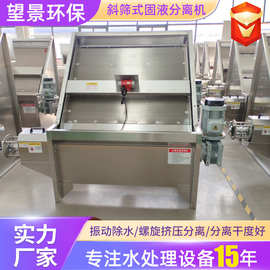 斜筛式固液分离机养猪场固液分离设备斜筛式固液干湿分离机