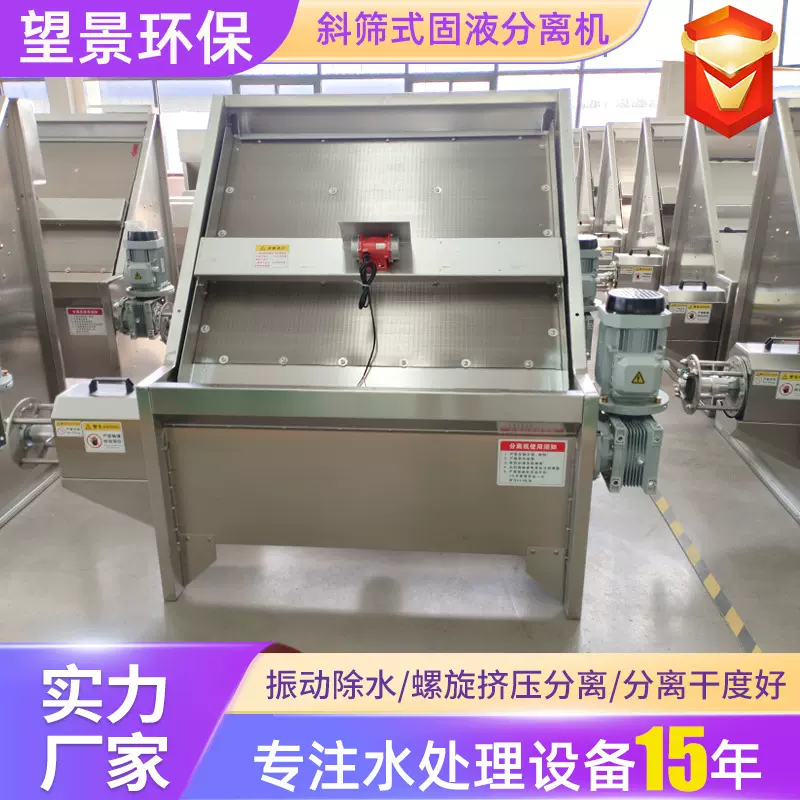 斜筛式固液分离机养猪场固液分离设备斜筛式固液干湿分离机