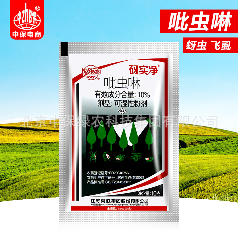 江苏克胜蚜虱实净 10%吡虫啉水稻小麦月季蚜虫飞虱腻虫农药杀虫剂