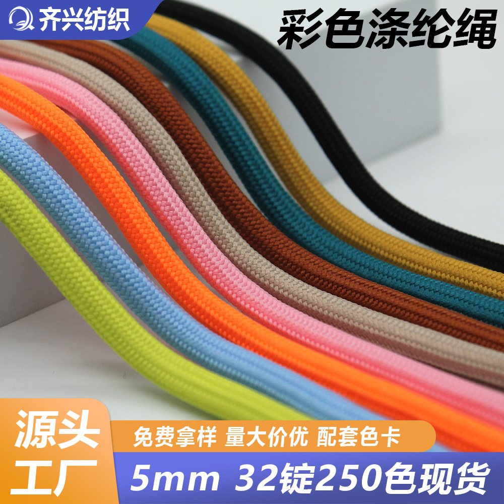 5mm彩色伞绳帽绳腰绳服装辅料32锭涤纶包芯编织绳黑白圆绳粗纹4.5