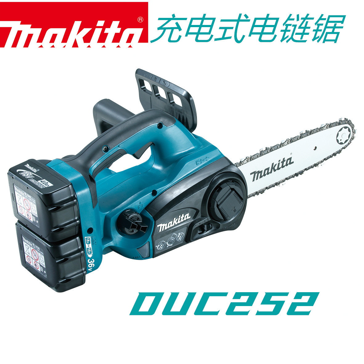 牧田充电式电链锯DUC252Z木材树枝切割锂电
